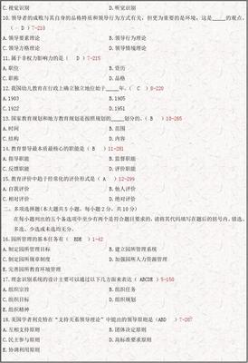 2015年10月自学考试学前教育行政与管理预测试题及教育管理答案解析