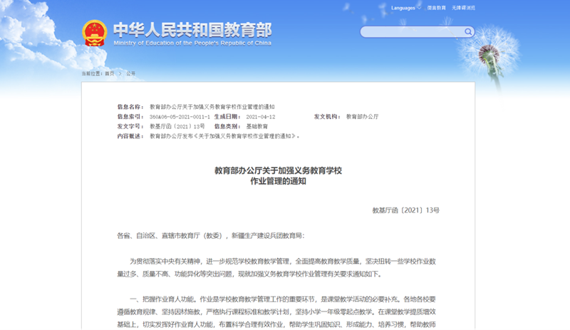 把家长从作业本前解放出来——教育部“作业十条”的深层逻辑与落地之策